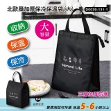 北歐風加厚保冷保溫袋(大)#自然生活
