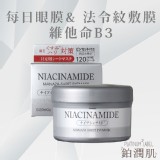 日本鉑潤肌 亮彈潤每日眼膜&法令紋敷膜(維他命B3) 120片