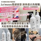 日本銀座頂級沙龍限定｜Le’muses質感再整 酸熱蛋白洗髮精500ml