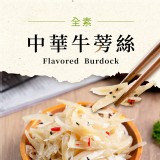 中華牛蒡絲(全素)200g