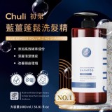 👉Chuli初梨 藍薑洗髮精1000ml