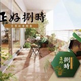 👉 正好捌時防護艾草香環+蚊香盤組合
