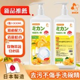 日本製Moln 去污不傷手洗碗精-1000ml（二罐