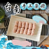 台南手工魚冊120g/12入/盒（二盒）
