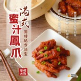 港式蜜汁鳳爪300g