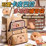 可愛卡皮巴拉多功能補習袋