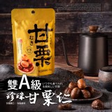 經典涮嘴 甘栗仁8包組