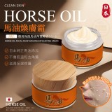 淨美肌 日本馬油臉部去角質煥膚霜50ml