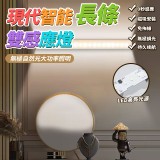 現代智能長條雙感應燈 二個