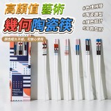 高顏值藝術幾何陶瓷筷6雙入