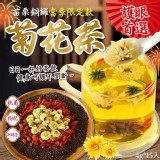 苗栗銅鑼限定 花開富貴菊花茶 4g*15入/包
