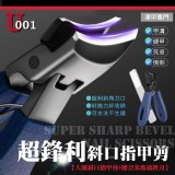 👉 🔥 凍甲剋星！超鋒利斜口指甲剪
