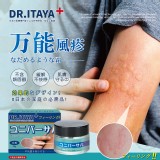 💎DR.ITAYA 萬用祛風疹舒緩霜 30g💎