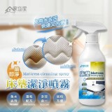 家立潔 床墊污漬高效潔淨噴霧 300ml
