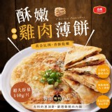 【大成】雞肉薄餅140g*10片/盒