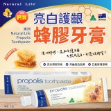澳洲 Natural Life 亮白護齦蜂膠牙膏 110g/條