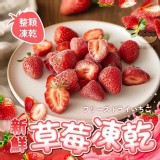 👉”鮮”草莓凍乾100g