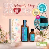 👉2025母親節限定 永恆甄愛 第二代Ⅱ PRO Seemoli有機摩洛哥油1