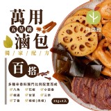 👉五星級-獨/家/配/方⭐萬用滷包(4入/袋)