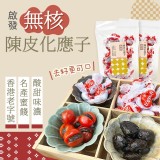 👉 陳皮化應子（無核）