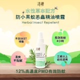 👉 清檜防小黑蚊恙蟲精油噴霧100ml