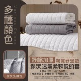 舒棉加厚保潔透氣柔軟枕頭套(2入)