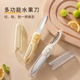 奶油風便攜雙頭水果刀