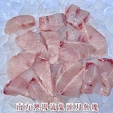 南方澳現流鬼頭刀魚塊300g（去皮、去骨、去刺）