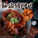 秘滷豬腳圈(葷) 規格:500g/固形物:350g 效期:2026.11.27