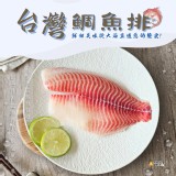 台灣鯛魚排225g(二包）