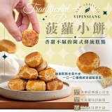 億品鄉菠蘿小餅200g(全素)