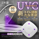 三井源-迷你紫外線馬桶消毒燈