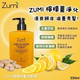 👉 【Zumi 檸檬生薑洗髮精 】