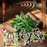 👉良宸大吉 純正香茅艾草雙效蚊香10捲入(附底座)