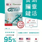 👉 強健腳步💪GO關鍵