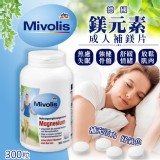 德國 Mivolis 鎂元素成人補鎂片 300粒