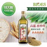 囍瑞 BIOES 萊瑞純玄米油 ( 1000ml /罐)❌️原價$230