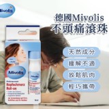 德國Mivolis不頭痛滾珠 15ml