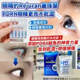 韓國PDRN修復眼藥水0.5mlX30入(單盒)