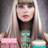 👉 🇹🇭Lolentis水療護理護髮素500ml