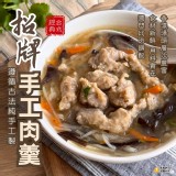 招牌手工肉羮600g(一包）