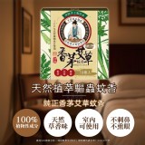 良宸大吉 純正香茅艾草雙效蚊香10捲入（附底座）