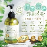BEIWED岩蘭艾草沐浴露500ml