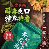 👉青花椒胡椒鹽100g