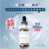 👉 凍齡神助手🎉🎉PERFECT液態音波緊緻精華❤️買𝟏送𝟏