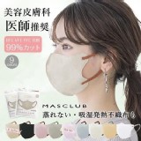 👉日本 MASCLUB 小顏款立體口罩 100片