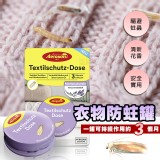 德國 Aeroxon 衣物防蛀罐 一罐持續約3個月