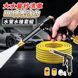 高壓強力水管水槍組水管約5米長一組=噴頭*1+轉接頭*3+水管*1