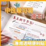 萬用透明便利貼(6本/組)