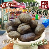 💥XXL巨無霸💥漢方無籽丁香橄欖 220g一包